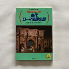 【中古】 ローマ宗教文化事典/原書房/レスリー・アドキンズ 中古】 ローマ宗教文化事典/原書房/レスリー・アドキンズ 人文/社会