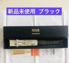 【新品】未使用✨FEILER ハイジ柄　黒 キーケース ハイジ キーケース HE-241469(ブラック): FEILER｜フェイラー