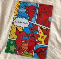 クリアファイル２枚　千葉県　チーバくん チーバくんクリアファイル 星空 - ショップ＋チーバくん！千葉県
