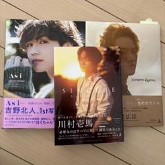 登坂広臣　川村壱馬 吉野北人　写真集セット売り