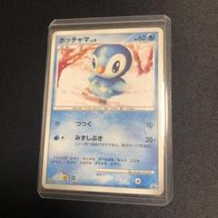 【ポケモンカード】超貴重！2007年　ポッチャマLV.9　マクドナルド　プロモ