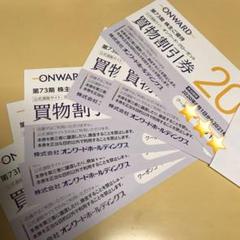 オンワード お買いもの割り引き券