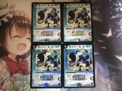 デュエルマスターズ サイバー・G・ホーガン 初期 4枚 デュエマ