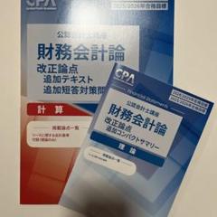 CPA 企業法 テキスト 2024年 - メルカリ