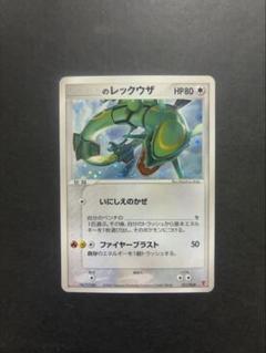 良品】 ポケモンカード _のレックウザ 021/PLAY プレイヤーズ