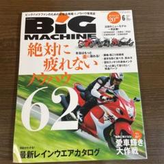 BIG MACHINE 2014年6月号のサムネイル