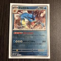 【PSA10】ギャラドス　マスターボールミラー ギャラドス(130/165 R)(ミラー/マスターボール) | ミラー