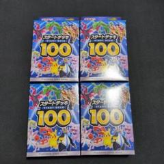 2025年最新】スタートデッキ100 未開封の人気アイテム - メルカリ