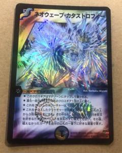 デュエル・マスターズ　ネオウェーブカタストロフィー　psa8 デュエマ】 ネオウェーブ・カタストロフィー DM17/SR の通販
