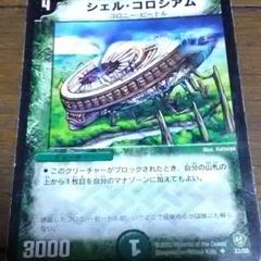2025年最新】シェル・コロシアムの人気アイテム - メルカリ