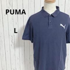PUMA☆半袖　ポロシャツ　ロゴ刺繍　ロゴ　ハーフボタン　トップス　L　メンズ