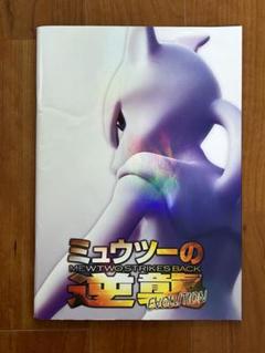 2025年最新】ミュウツーの逆襲 evolution パンフレットの人気
