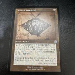 日本語 ミシュラのガラクタ 4枚 ミシュラのガラクタ/Mishra's Bauble《日本語》【2XM】
