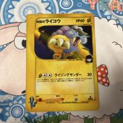 R団のライコウ ★ ポケモンカード★VS 094/141 Pokemon ☆VS 094/141 R団のライコウ(1stEDITION) ☆ - メルカリ