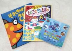 新品未開封えいごのうたえほんCD付き/にじいろのさかな/それゆけ!さかなくん！