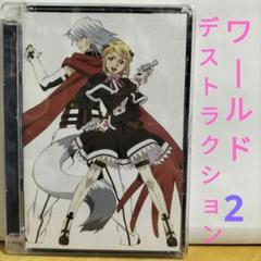 ワールド・デストラクション～世界撲滅の六人～Vol.2