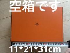 HERMES エルメス 空箱(11*21*31cm) - メルカリ