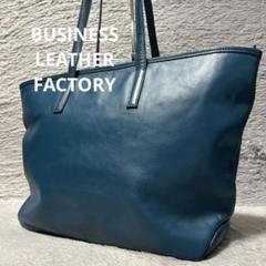BUSINESS LEATHER FACTORY(ビジネスレザーファクトリー