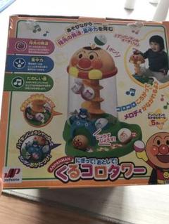 アンパンマン おとして くるコロタワー