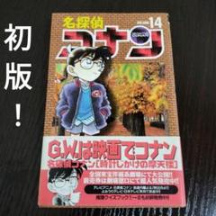 名探偵コナン 1〜106巻 全巻初版帯付き