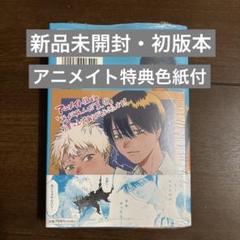 初版本⭐️新品未開封 光が死んだ夏 1巻 アニメイト特典 色紙付