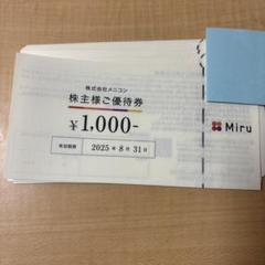 最新 メニコン 株主優待 株主様ご優待券 30000円分 落葉 2025年最新】メニコン 株主優待の人気アイテム - メルカリ