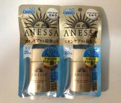 資生堂 アネッサ パーフェクトUV スキンケアミルクミニ SPF50 新品 2個