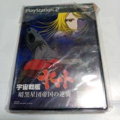 宇宙戦艦ヤマト 暗黒星団帝国の逆襲 初回限定版