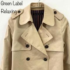 【Green Label Relaxing】トレンチコート　ベージュ　38
