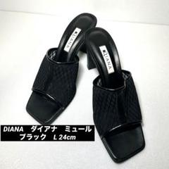《即発送》DIANA　ダイアナ　ミュール　ブラック　L 24cm