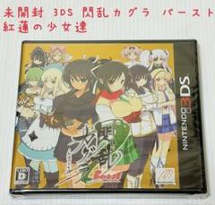 未開封 3DS 閃乱カグラ Burst -紅蓮の少女達- マーベラス 匿名配送