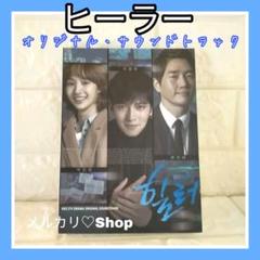 韓国ドラマ ヒーラーOST CD チ・チャンウク パクミニョン