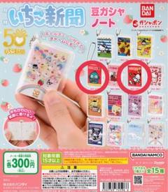 いちご新聞キャラクター ハンギョドン✖️2 ぽちゃこのサムネイル