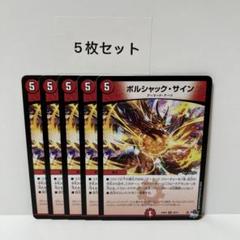 2025年最新】ボルシャックデッキパーツの人気アイテム - メルカリ