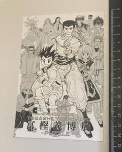 2025年最新】幽遊白書 ハンターハンターの人気アイテム - メルカリ