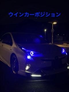50プリウス ウインカーポジション 青 - メルカリ