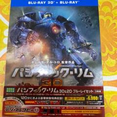 『Blu−ray 3D』＊洋画「パシフィック・リム」3枚組 ※中古品★良品！ 2025年最新】Yahoo!オークション -3D パシフィックリムの中古品