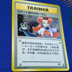 ポケモンカード 旧裏 ロケット団のおねーさん ミニスカート