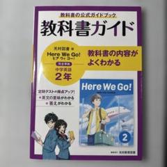 2025年最新】here we go 教科書の人気アイテム - メルカリ