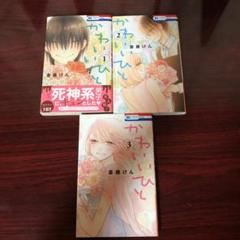22年最新 かわいいひと 斎藤けんの人気アイテム メルカリ