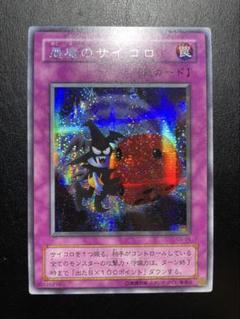 楽天市場】遊戯王 ゲーム付属カード G5-05 悪魔のサイコロ