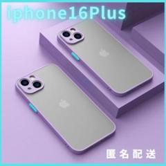 iphone16Plus用ケースカバー新品マットワイヤレス充電対応パープル人気