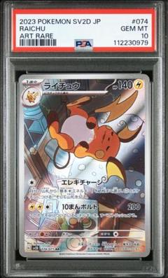 2025年最新】ライチュウ psa10の人気アイテム - メルカリ