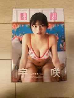 宇咲1st写真集『usa usa』 サイン入りのサムネイル
