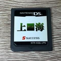 【上海】ニンテンドーDS