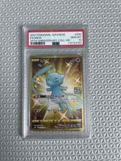 ✴︎【縦横線無し】ミュウ 25th UR PSA10 ミュウ(25th)【UR】{030/028}