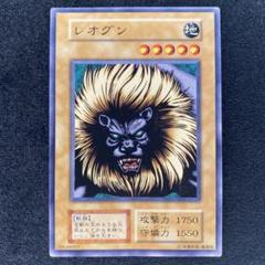 遊戯王　初期　レオグン