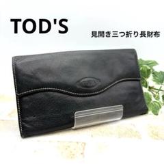 トッズ TOD'S アリゲーター 三つ折り財布 クロコダイル 小銭入れ