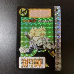 【送料無料】ドラゴンボールカードダス キラ 380トランクス ドラゴンボール データカードダス トランクス キラ レア 激レア