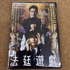 法廷遊戯　DVD 永瀬廉　杉咲花　北村匠海
